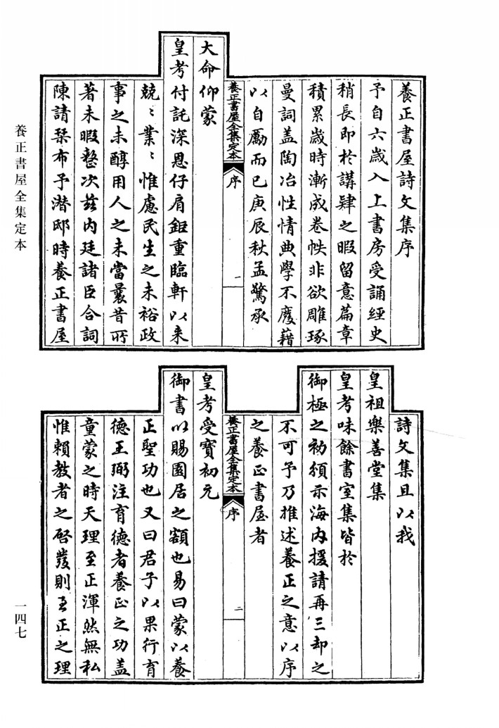 10.《养正书屋全集定本》_副本.jpg