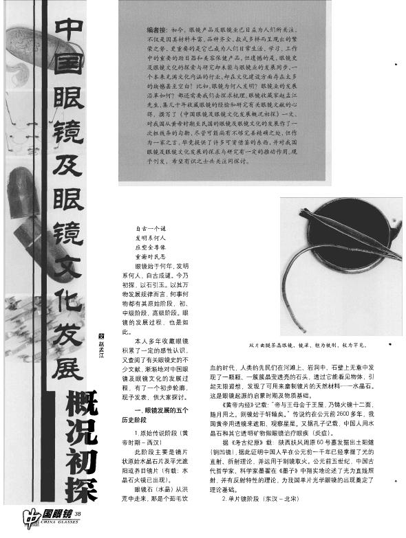 14.《中国眼镜及眼镜文化发展概况初探》.jpg